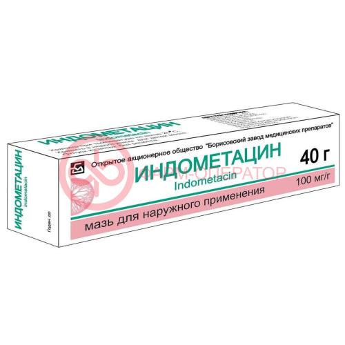 Индометацин мазь для наружного применения 10% 40г